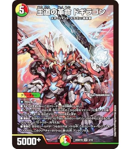 王道の革命ドギラゴン シークレット シークレットレア】デュエルマスターズ DM24BD1 秘1/秘1 王道の革命