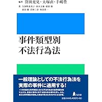 裁断済　法律学の森　不法行為法 II 不法行為法 (1) 第2版 (法律学の森) | 潮見 佳男 |本 | 通販