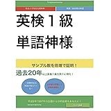 Amazon Co Jp 英検1級合格者私用 実用英語技能検定1級 英単熟語 問1語彙 頻出単語帳から抜粋作成した約10語 これで 25 努力の結晶 Ebook Mind Za Gap Kindleストア