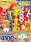 かんたん筆まめ年賀状2016 (100%ムックシリーズ)