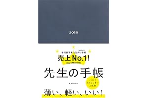 先生の手帳2026 Domani Blue［小中高対応］ A5サイズ 4月始まり サイドポケット付き