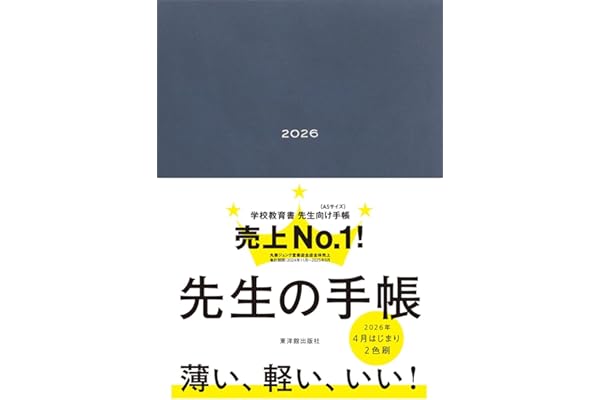 先生の手帳2026 Domani Blue［小中高対応］ A5サイズ 4月始まり サイドポケット付き