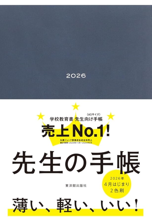 Amazon.co.jp: 先生の手帳 2025 [Domani Blue] A5サイズ 4月始まり
