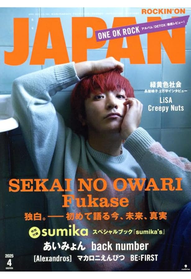 ロッキング・オン・ジャパン 2024年 04 月号 [雑誌] |本 | 通販 | Amazon