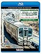 JR仙山線 仙台~羽前千歳~山形 往復 4K撮影作品 交流電化発祥の地へ 【Blu-ray Disc】