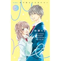 胸が鳴るのは君のせい 胸が鳴るのは君のせい｜最新の映画・ドラマ・アニメを見るなら