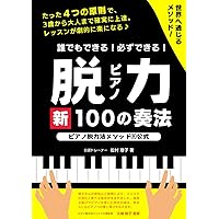 ピアノ脱力奏法ガイドブック 1 | 岳本 恭治 |本 | 通販 | Amazon