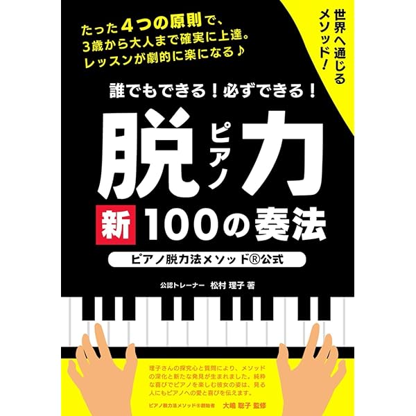 ピアノ脱力奏法ガイドブック 1 | 岳本 恭治 |本 | 通販 | Amazon