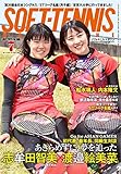 ソフトテニスマガジン 2023年7月号