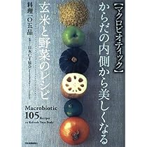長く健やかに生きる!マクロビオティック食養生大全 | 日本CI協会, 日本