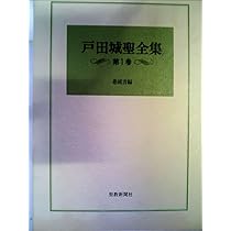 創価学会 戸田城聖 論文集 折伏経典 講演集上・下 巻頭言集 計5冊 折伏