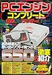 PCエンジン コンプリートコレクション 〜名作からクソゲーまで〜 (マイウェイムック)