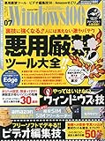 Windows 100% 2015年 07月号 [雑誌]