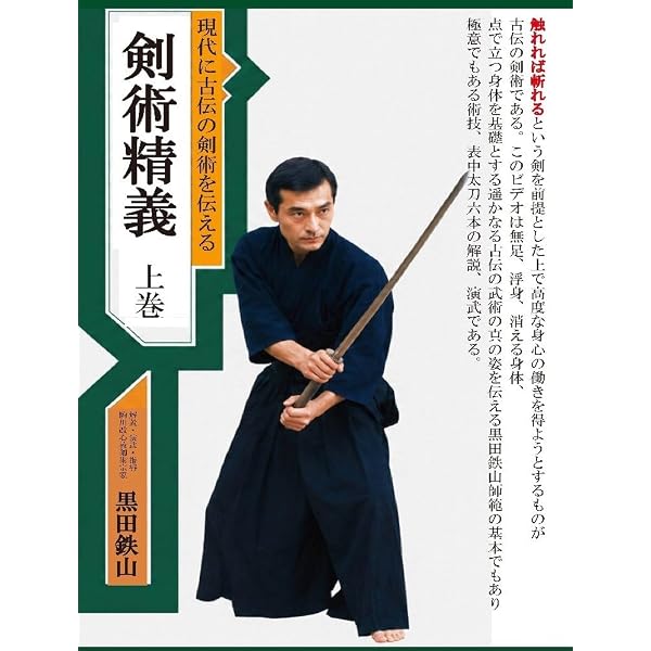 Amazon.co.jp: 黒田鉄山 極意! 一調子の動き [DVD] : 黒田鉄山: DVD