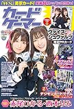 カードゲーマーvol.53 (ホビージャパンMOOK 1019)
