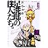 みなぎ得一「足洗邸の住人たち。 【完全版】（3）」