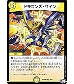 Amazon.co.jp: DMR13-16 ドラゴンズ・サイン (レア)【デュエマ