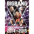 BIGBANG JAPAN DOME TOUR 2014~2015 “X" (DVD2枚組)