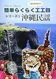 ざんしんさんしん簡単らくらく工工四シリーズ 3