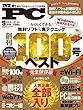 Mr.PC (ミスターピーシー)2018年 09 月号 [雑誌]