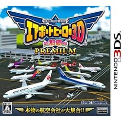 新品 3DS ぼくは航空管制官 エアポートヒーロー3D 成田 ALL STARS ぼくは航空管制官 エアポートヒーロー3D 成田 ALL STARS | ソニック