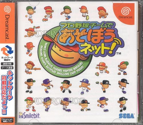 プロ野球チームであそぼうネット！