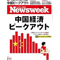 Newsweek (ニューズウィーク日本版) 2024年11/26号［特集