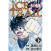 FAIRY TAIL S(1) (少年マガジンコミックス) | 真島 ヒロ |本