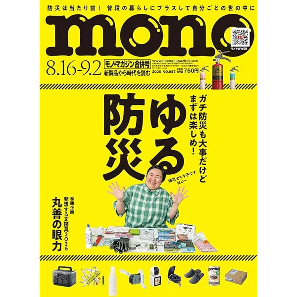 Amazon.co.jp: モノ・マガジン (2026年3-16号) : モノ・マガジン編集部