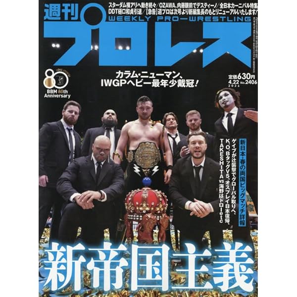 新日本プロレスWRESTLEKINGDON20詳報&棚橋弘至引退記念号 2026年 1/26