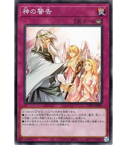 Amazon.co.jp: 遊戯王カード 神の宣告(ノーマル) TACTICAL-TRY DECK