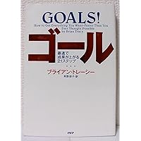 交渉術・究極のスキルブライアン・トレーシーの「成功する