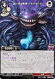 ビルディバイドTCG B-B10-04R 這いずる戦慄 アルケルード (R レア) 第10弾 闇払う閃光