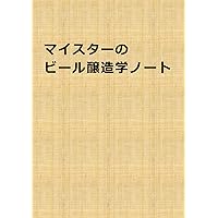 世界に通用するビールのつくりかた大事典 X-Knowledge | 世界に通用するビールのつくりかた大事典