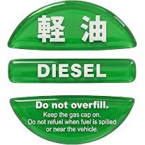 Amazon.co.jp: 給油間違い防止 フューエルキャップステッカー 軽油 緑