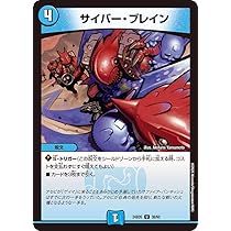 Amazon.co.jp: デュエルマスターズ サイバー・ブレイン