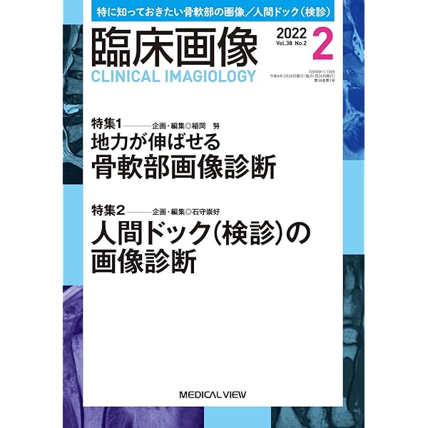 裁断済　「画像診断 2023年1〜12月」 画像診断2025年6月号 Vol.45 No.7: 大腸癌の画像診断up‐to‐date