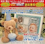 トーキング ベア（ブルー）と高級フォトフレーム（ブルー）のセット、出産祝い、出産記念、誕生日プレゼント、誕生日ギフト、送料無料(沖縄と離島を除く)
