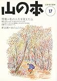 山の本 (第17巻)