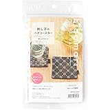 LECIEN (ルシアン) hidamari 刺しゅうキット 刺し子のペアコースター 約10×10cm CSK98953