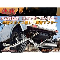 ジムニーJA ステンレスストレートマフラー 楽天市場】JA11 ジムニー フル ストレート 左出し ステンレス