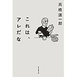 これは、アレだな