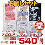 【送料無料！メール便発送 代引不可！】　お試しフェイシャルマスク　６枚セット　今なら１枚おまけつき