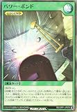 遊戯王 ラッシュデュエル RD/ORP1-JP070 パワー・ボンド (日本語版 スーパーレア) オーバーラッシュパック