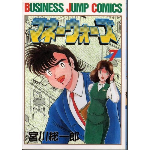 『マネーウォーズ』