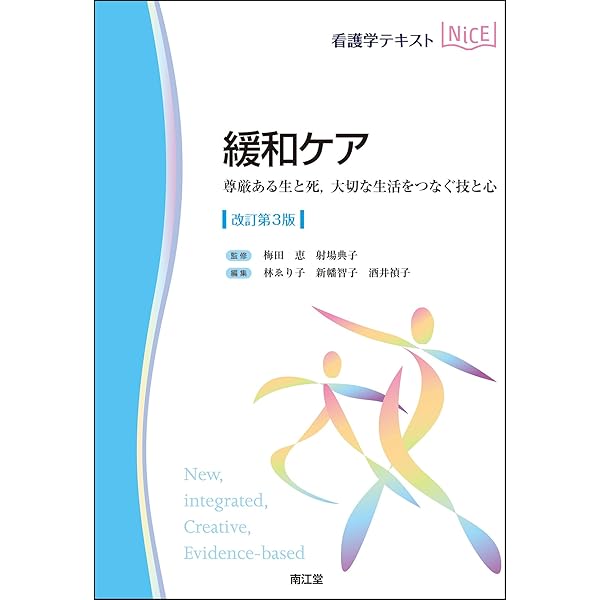 看護理論 改訂第3版 & 災害看護学 がん看護(改訂第2版): 様々な発達段階・治療経過にあるがん患者を