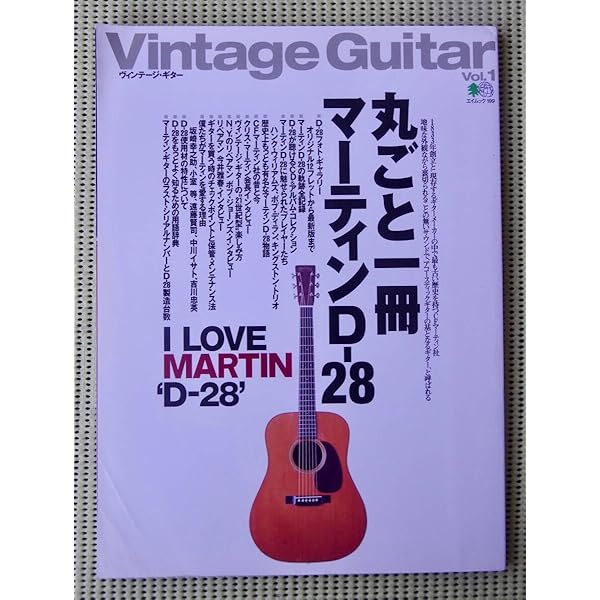 Amazon.co.jp: ヴィンテージ・ギター vol.1 (エイムック 199) : 本