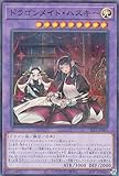 【新規イラスト版】遊戯王 SLF1-JP065 ドラゴンメイド・ハスキー (日本語版 ノーマルパラレル) SELECTION 5