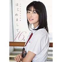 玉田志織　写真集　２冊　as is / はじめまして16歳 玉田志織2nd写真集 as is | 書籍 | 小学館