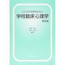 臨床心理学研究法特論〔新訂〕 (放送大学大学院教材 s443) | 石原 宏